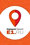 Народная премия E1