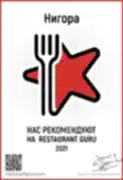 нас рекомендуют на restaurant guru
